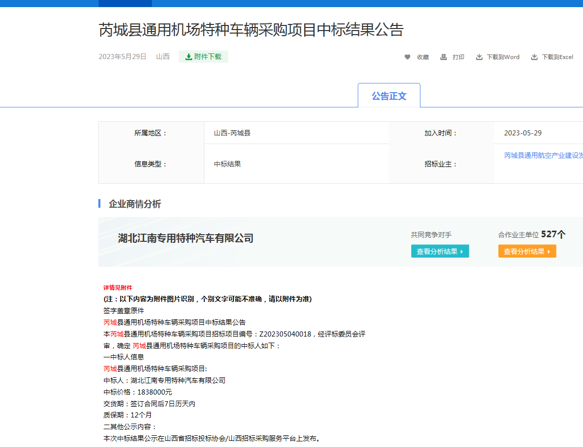 1685409819129400.png 中標(biāo).png